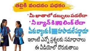 AP Thalliki Vandanam Scheme 2025